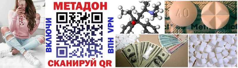 Метадон methadone  Никольск 